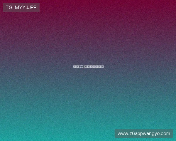 尊龙集团(Z6)的国际合作模式及其成效评估