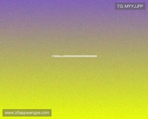 Z6尊龙网站app:世界杯赛事分析与战术解读,助你了解球队表现与比赛趋势 Z6尊龙网站app:世界杯赛事分析与战术解读,助你了解球队表现与比赛趋势