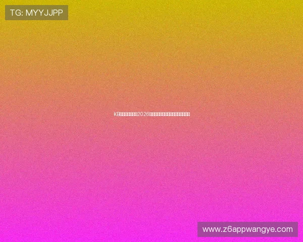 KB体育台全面解读2026世界杯历史背景与赛事精彩瞬间回顾 KB体育台全面解读2026世界杯历史背景与赛事精彩瞬间回顾